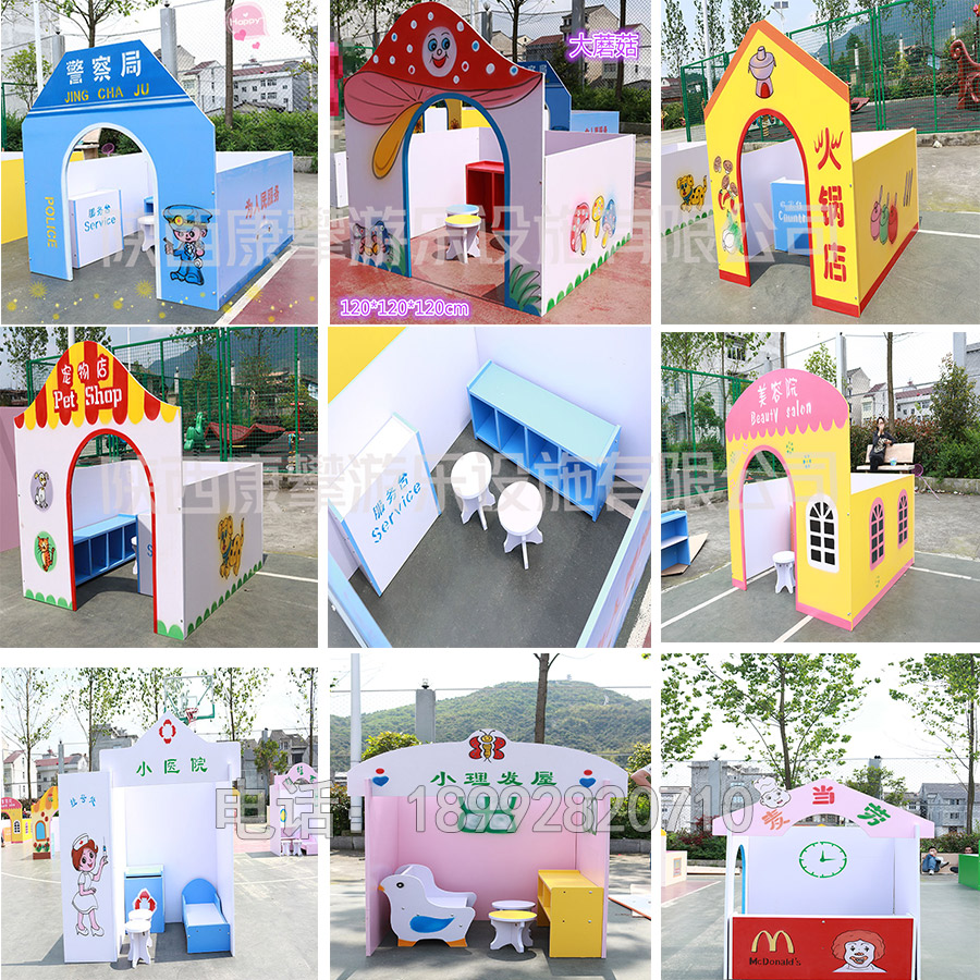 幼兒園防火板娃娃家游戲屋