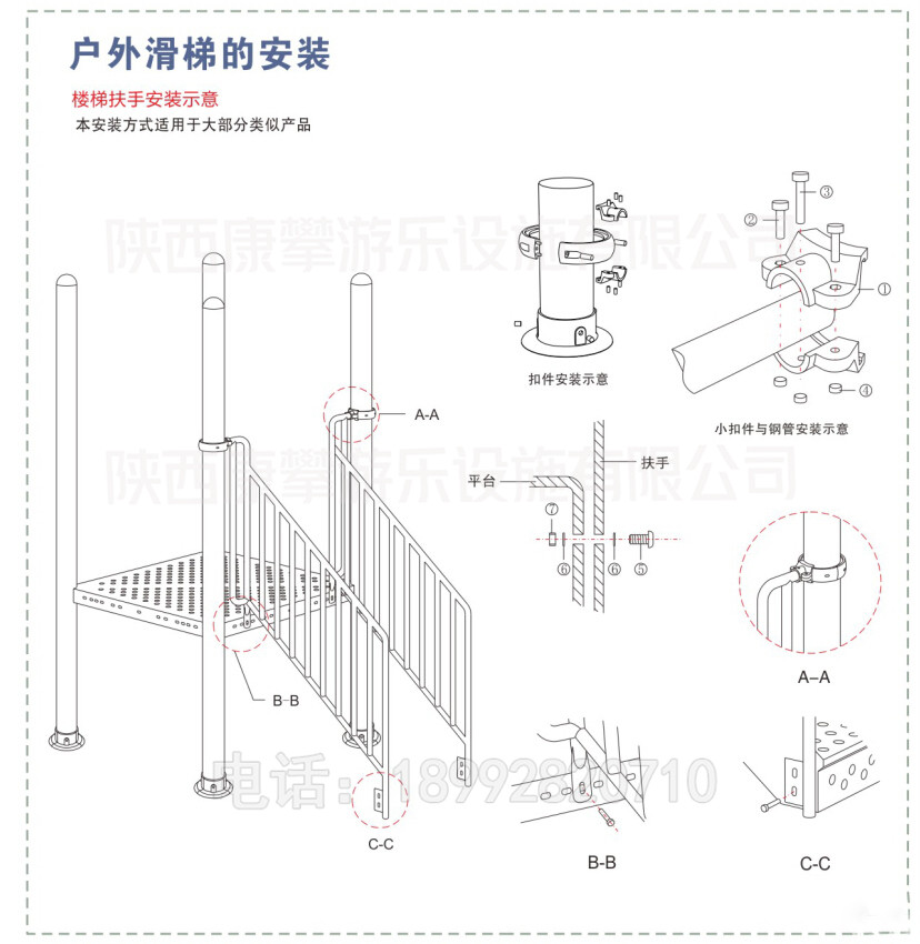 戶外兒童組合滑梯安裝步驟2